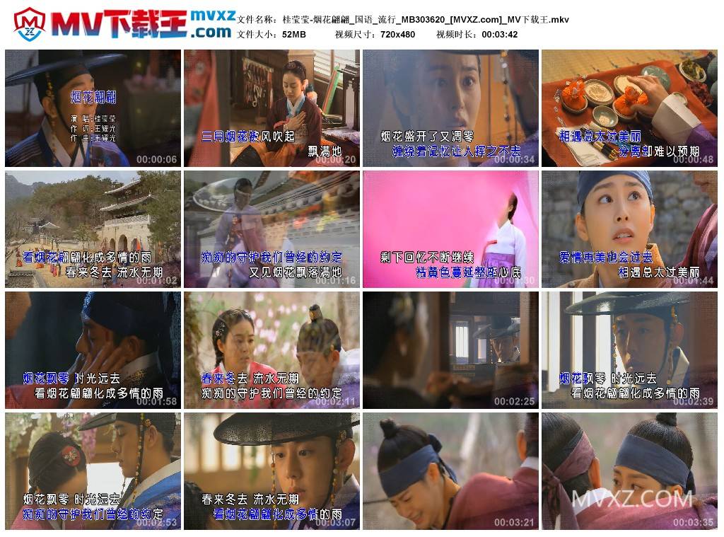 桂莹莹-烟花翩翩_国语_流行_MB303620